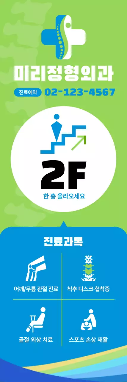 연두 심플 진료 안내 홍보