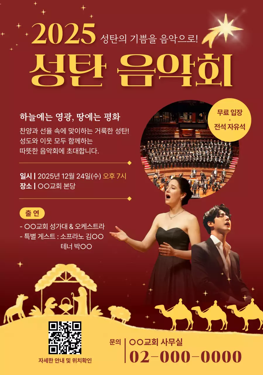 빨강 클래식 음악회 안내