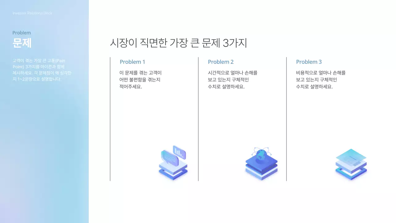 하늘색 깔끔 투자 자료 설명 IR
