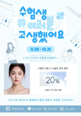 파랑 심플 이벤트 홍보 피부과