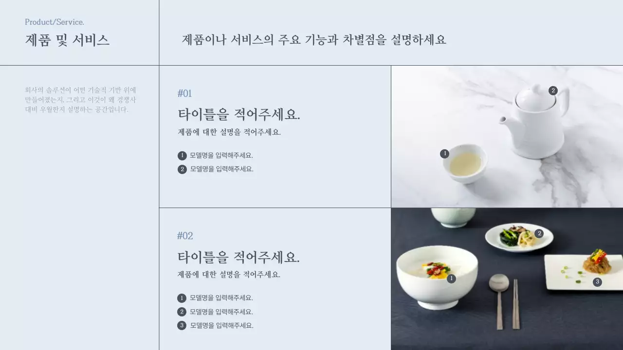 회색 모던 제품 소개 설명서 IR