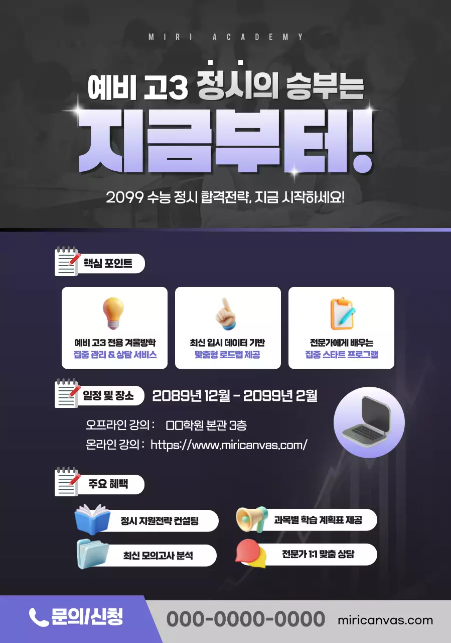 보라 모던 수능 준비 교육 광고