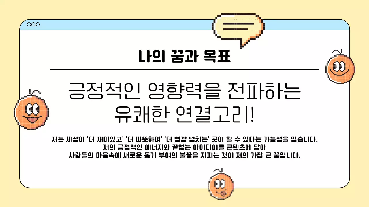 베이지 레트로 캐릭터 자기소개서