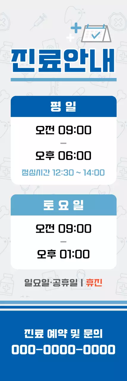 파랑 기본 병원 안내