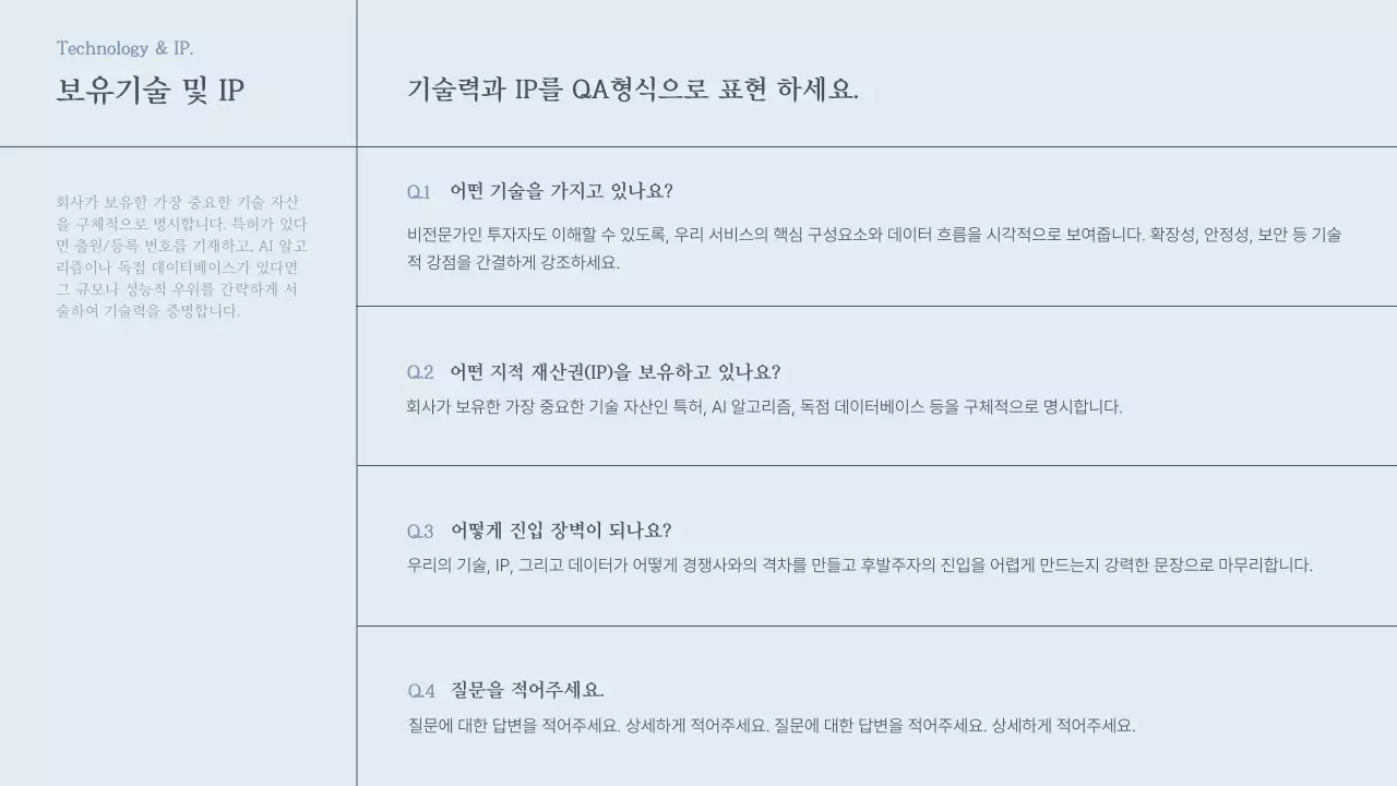 회색 모던 제품 소개 설명서 IR
