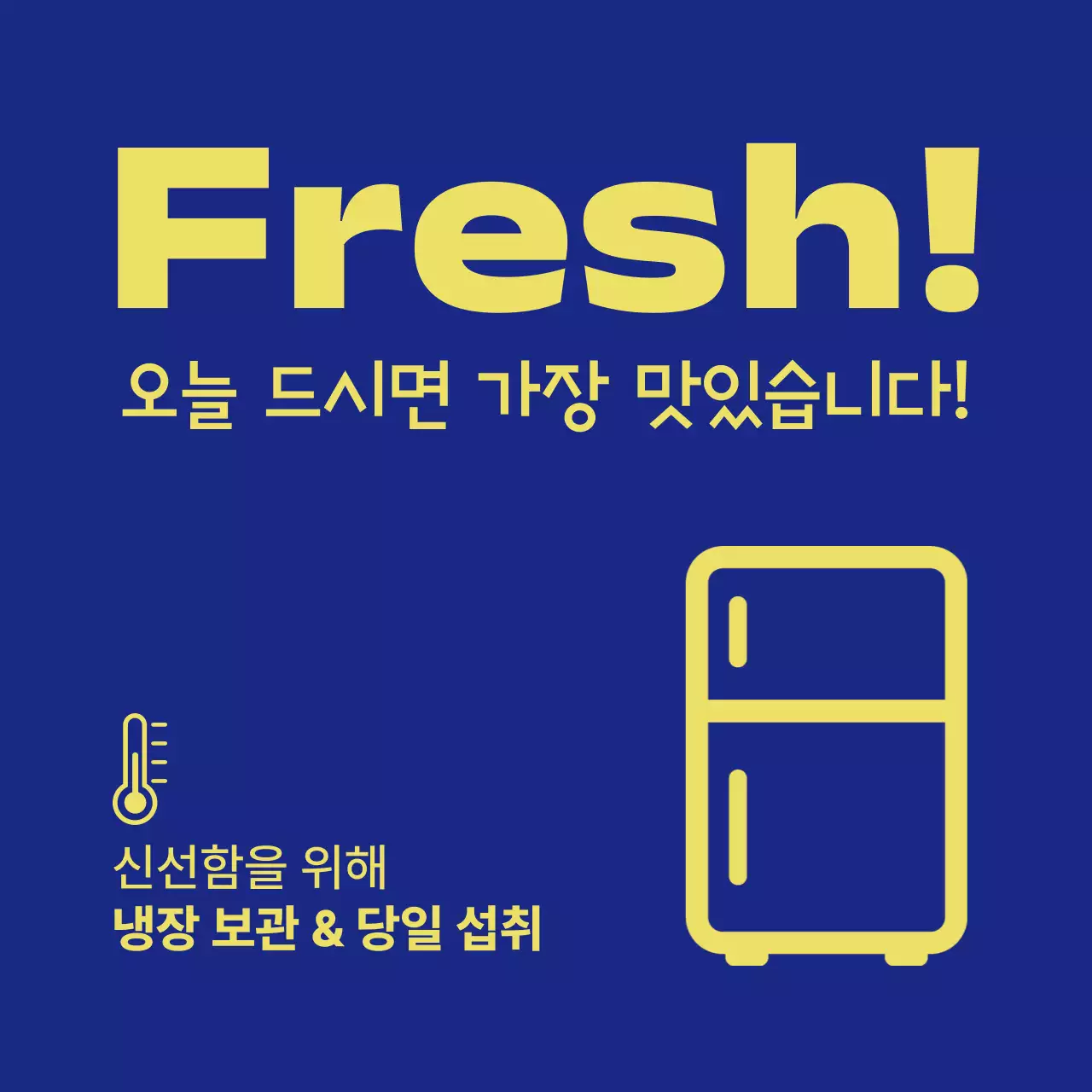 파랑 모던 식품 보관 안내