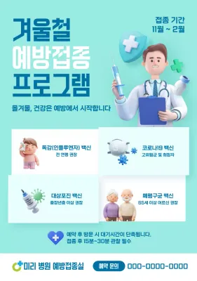 민트 모던 예방접종 안내