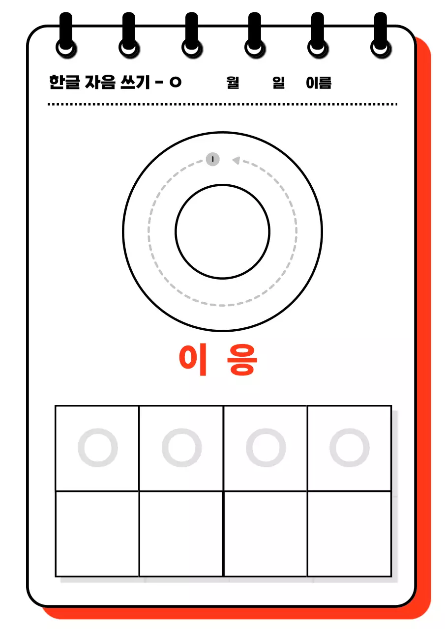 주황 심플 한글 교육 자료