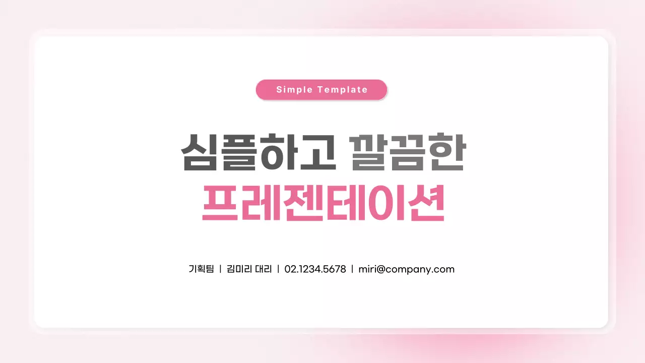 핑크 심플 비지니스 기획
