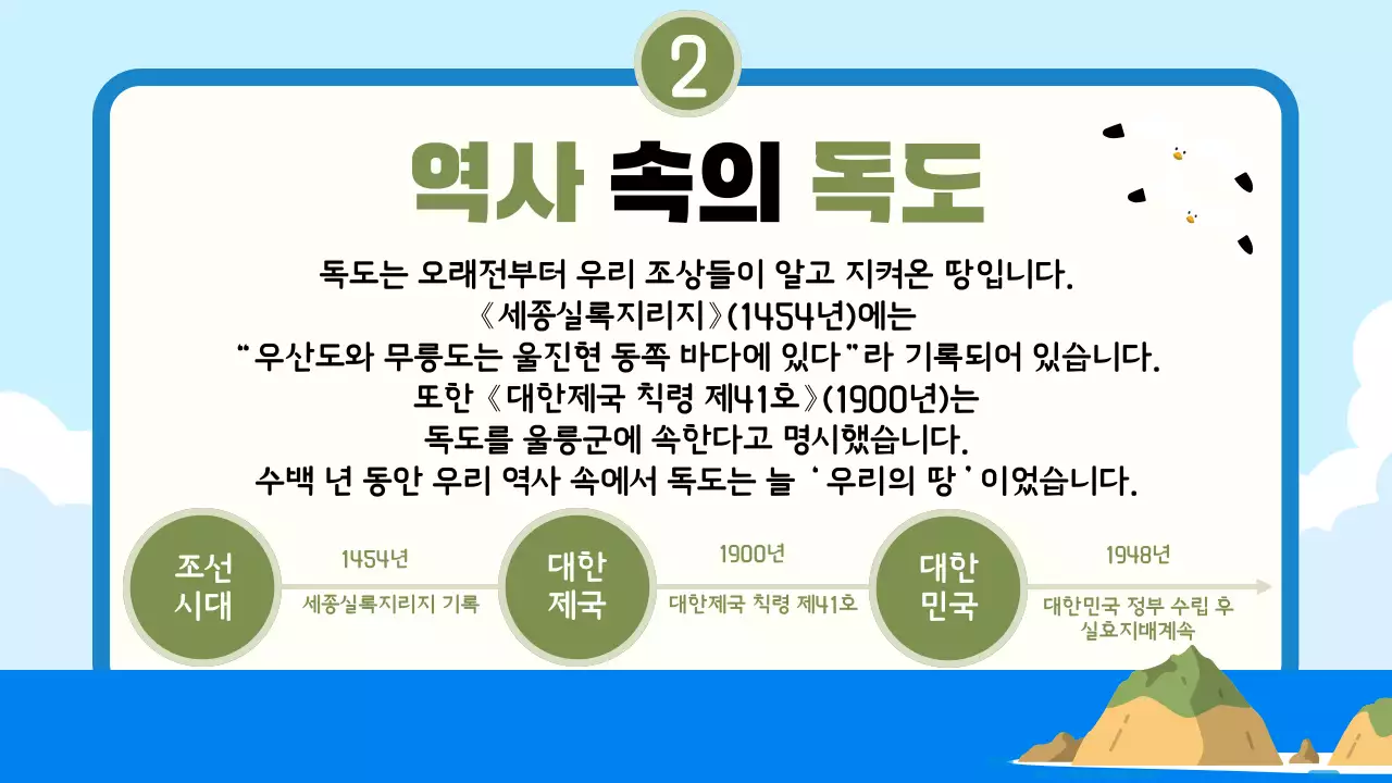 하늘색 심플 독도 기념