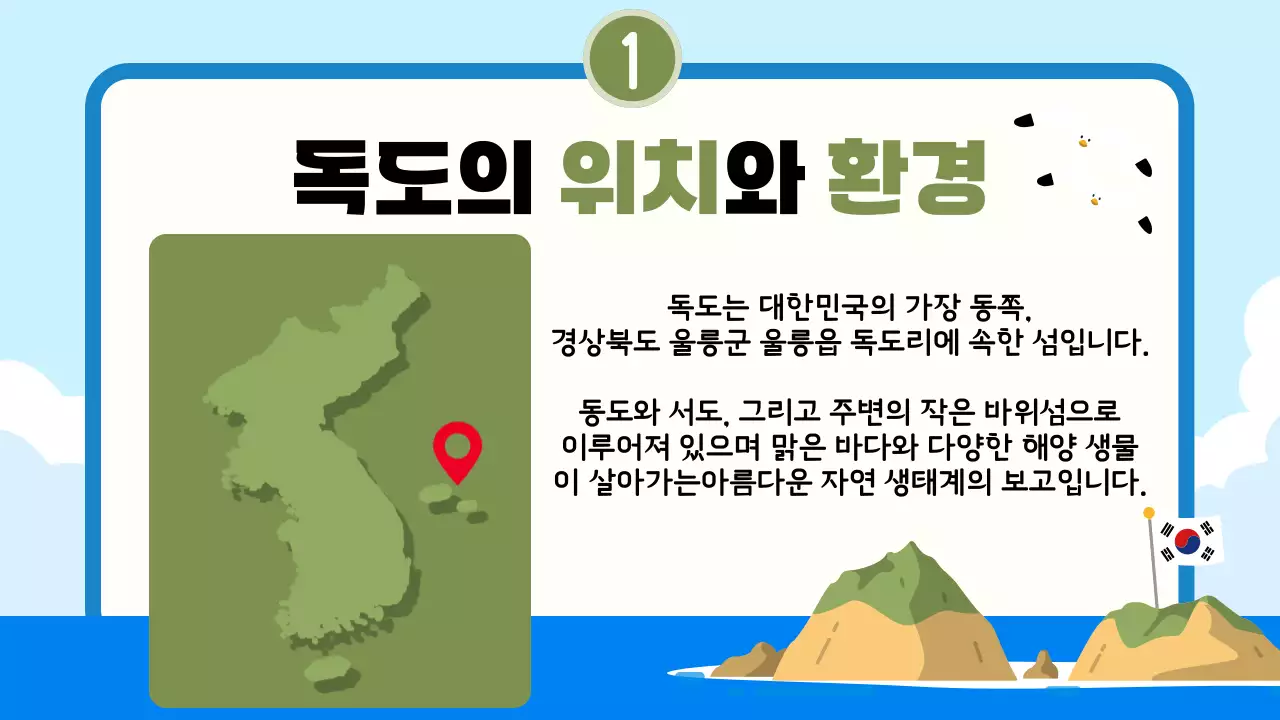 하늘색 심플 독도 기념