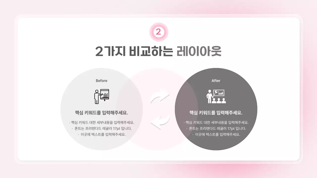 핑크 심플 비지니스 기획