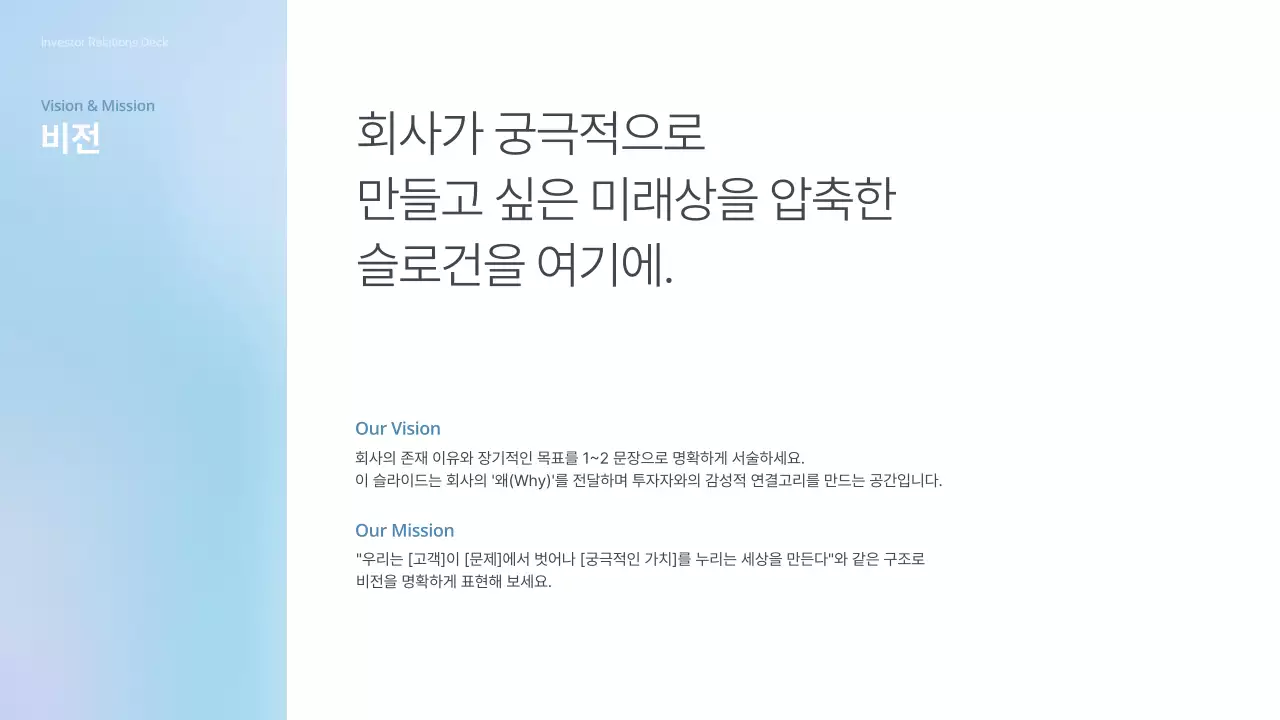 하늘색 깔끔 투자 자료 설명 IR