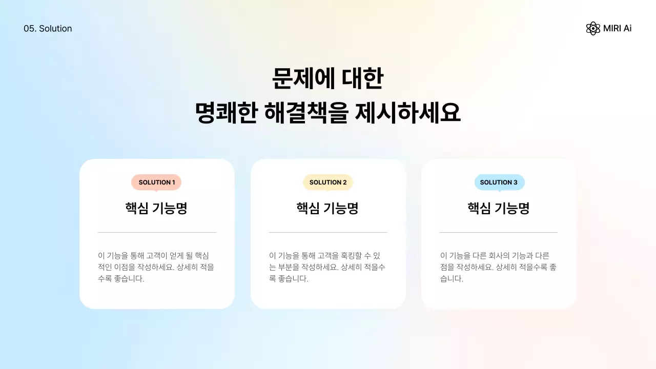 하늘색 모던 기업 설명 IR