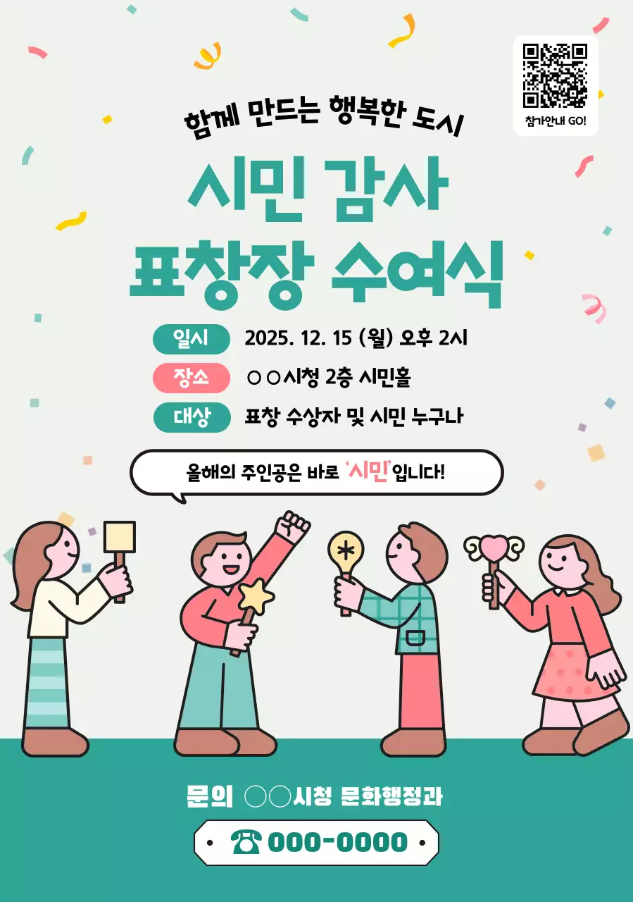 민트 아기자기한 시민 행사