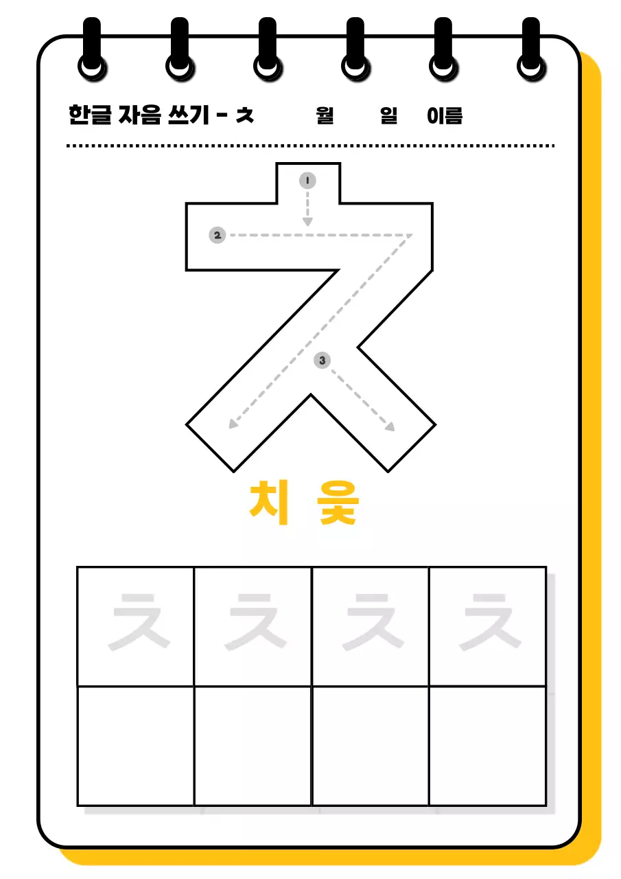 주황 심플 한글 교육 자료