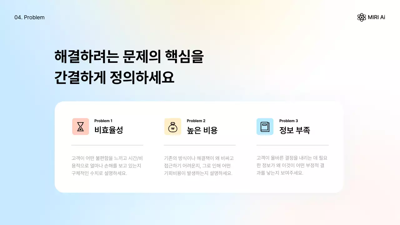 하늘색 모던 기업 설명 IR