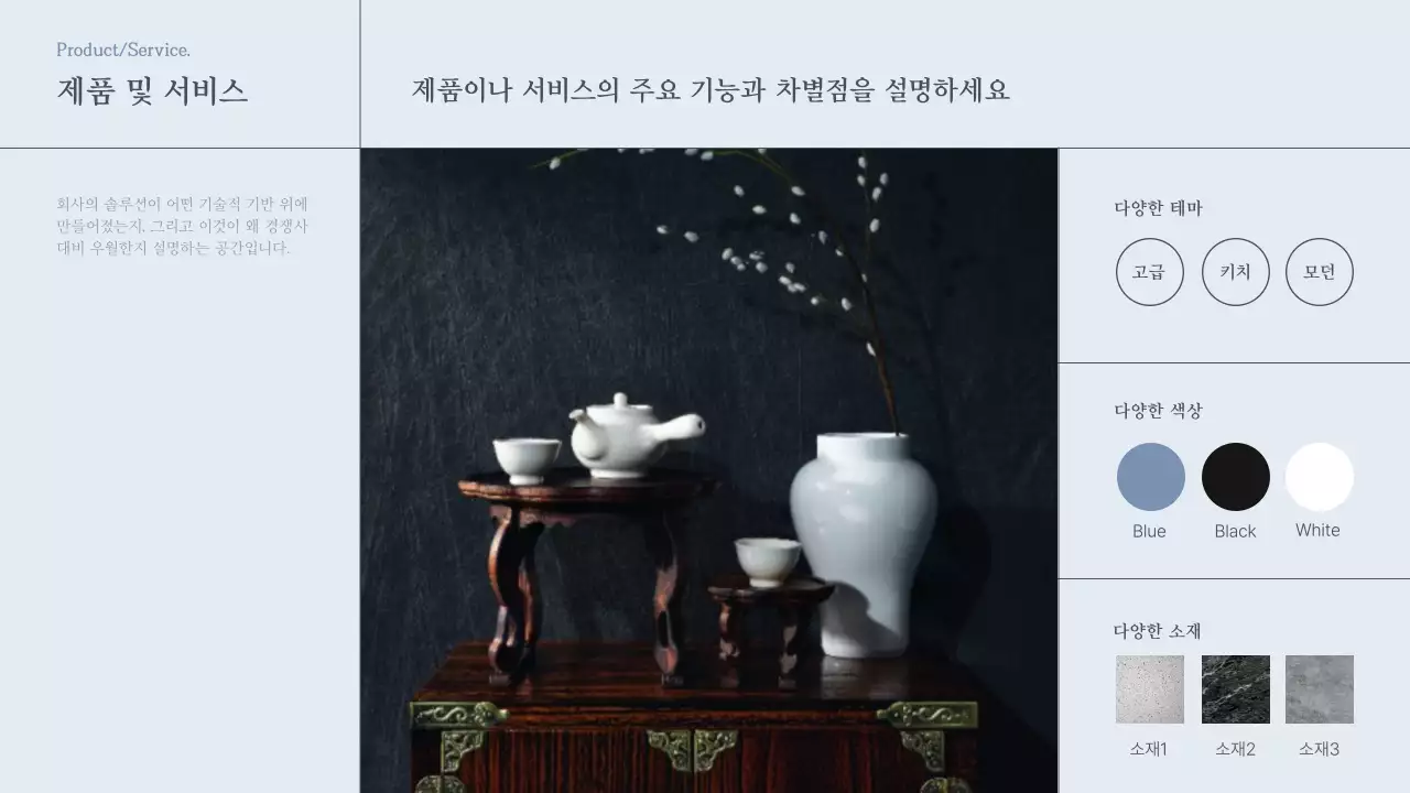 회색 모던 제품 소개 설명서 IR