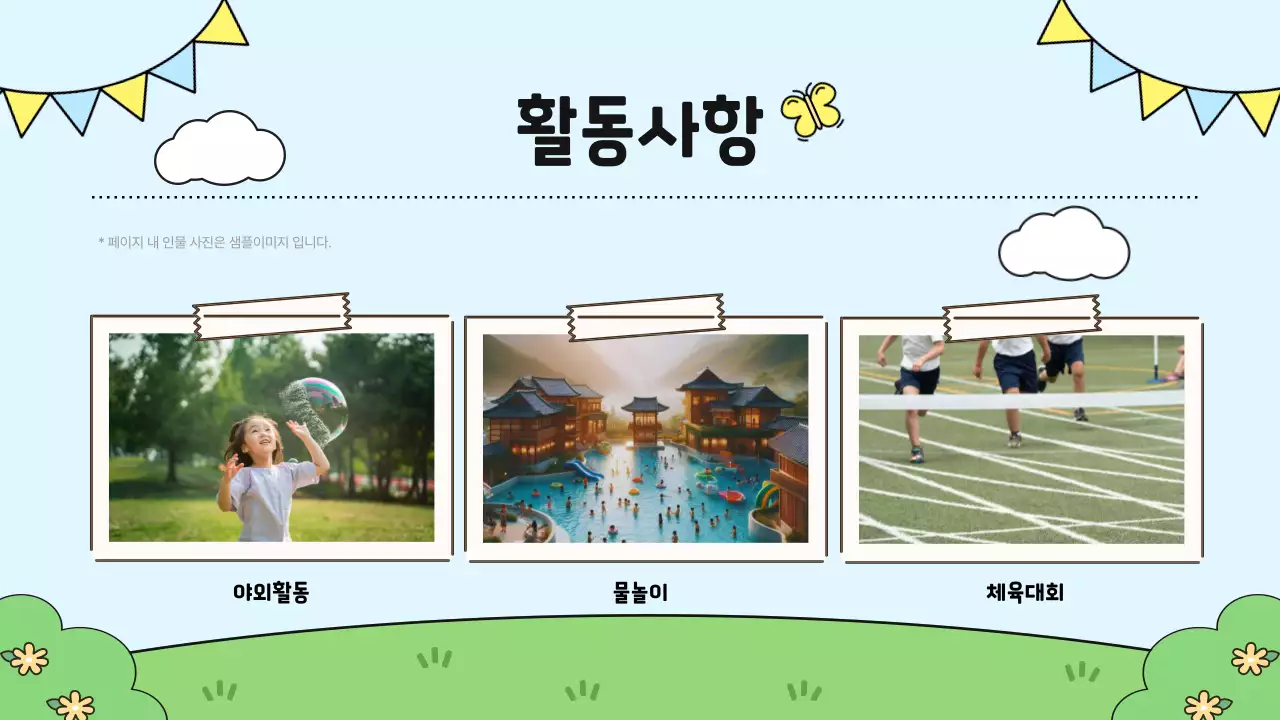 하늘색 아기자기한 유치원 모집