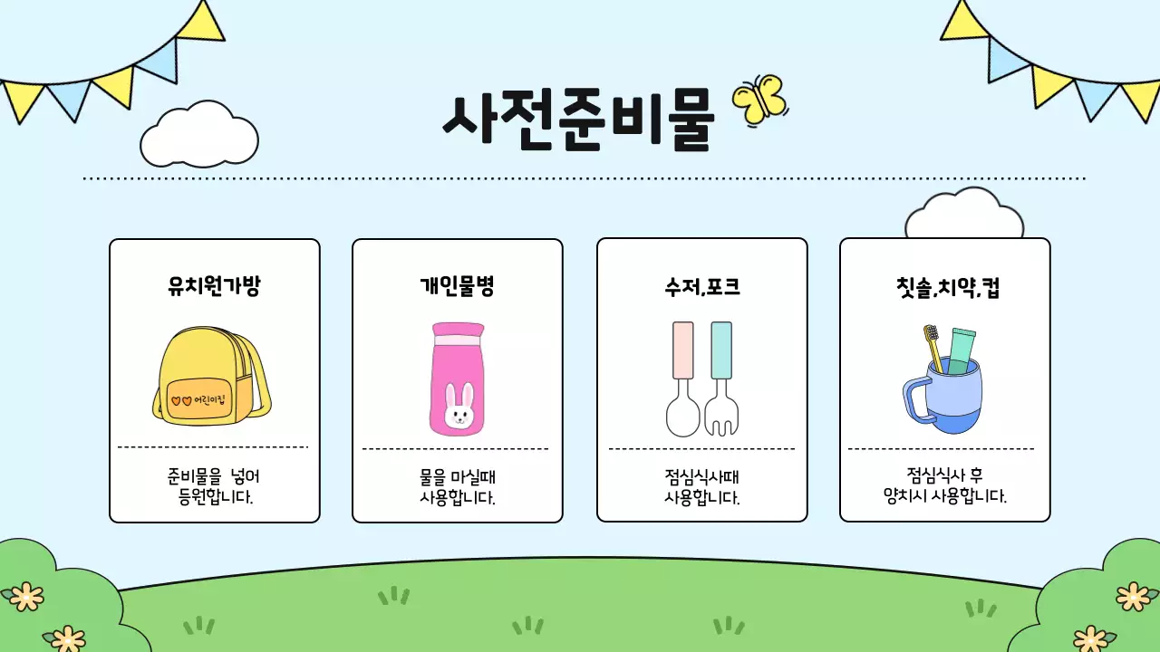 하늘색 아기자기한 유치원 모집