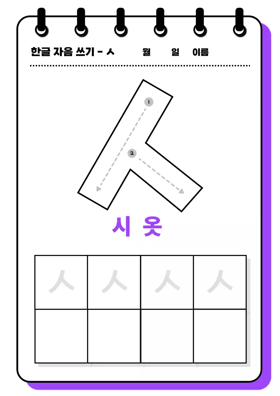 주황 심플 한글 교육 자료
