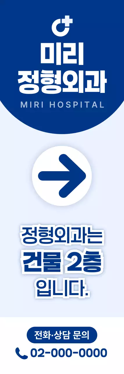 파랑 깔끔 병원 안내