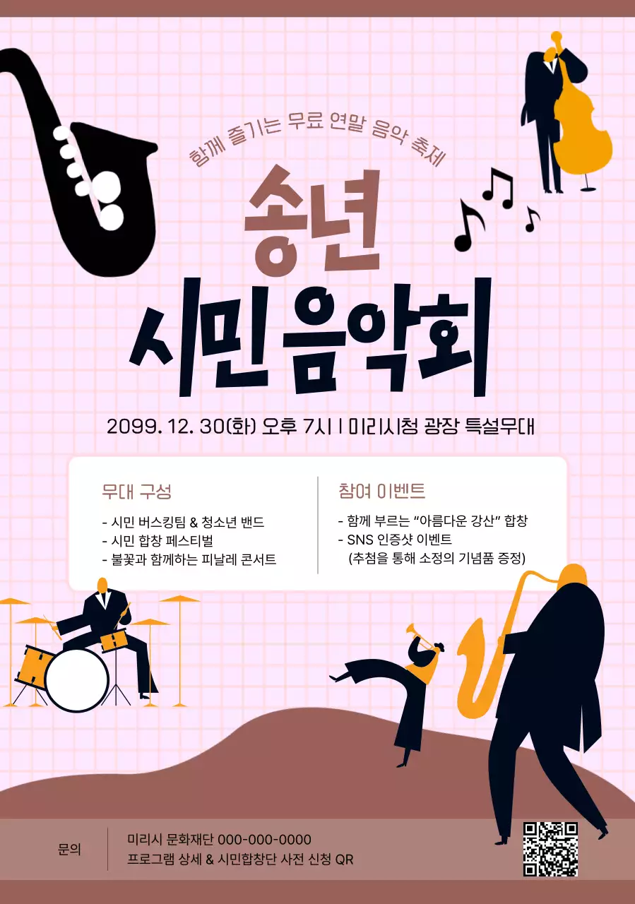 연보라 깔끔 음악회 행사