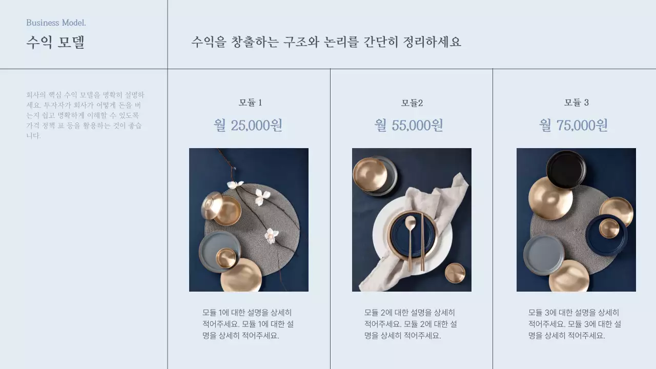 회색 모던 제품 소개 설명서 IR