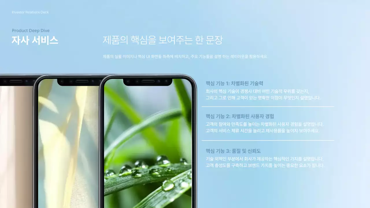 하늘색 깔끔 투자 자료 설명 IR