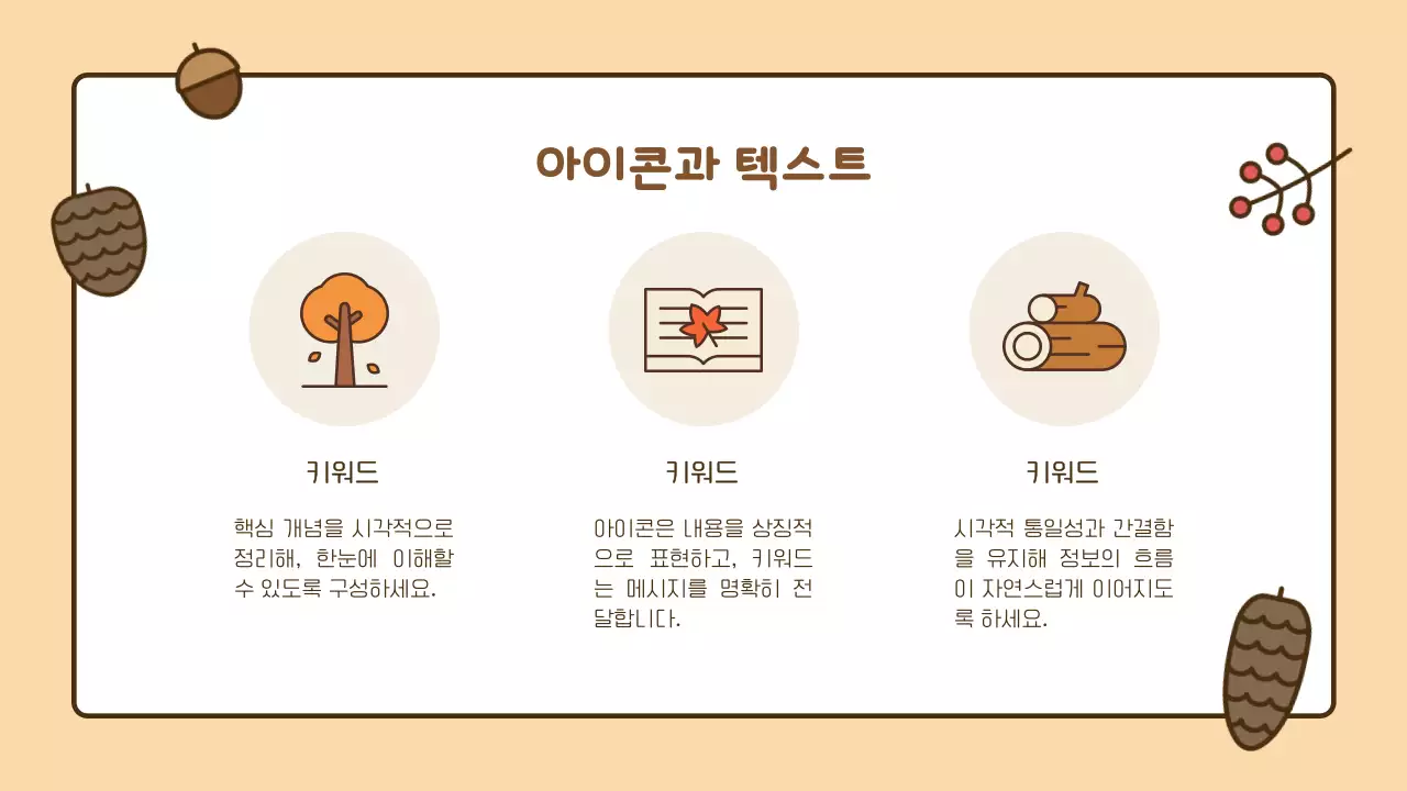 주황 아기자기한 가을 배경 발표자료