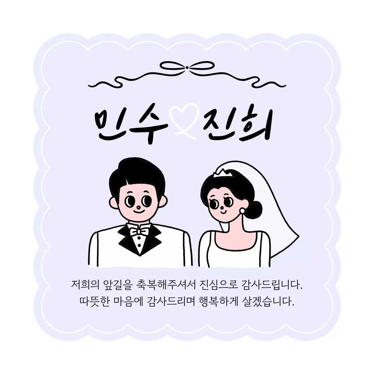 연보라 아기자기한 결혼 초대장