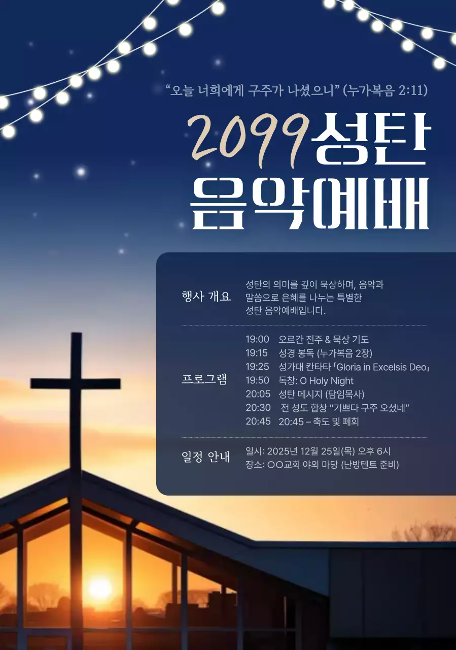 파랑 심플 성탄절 행사