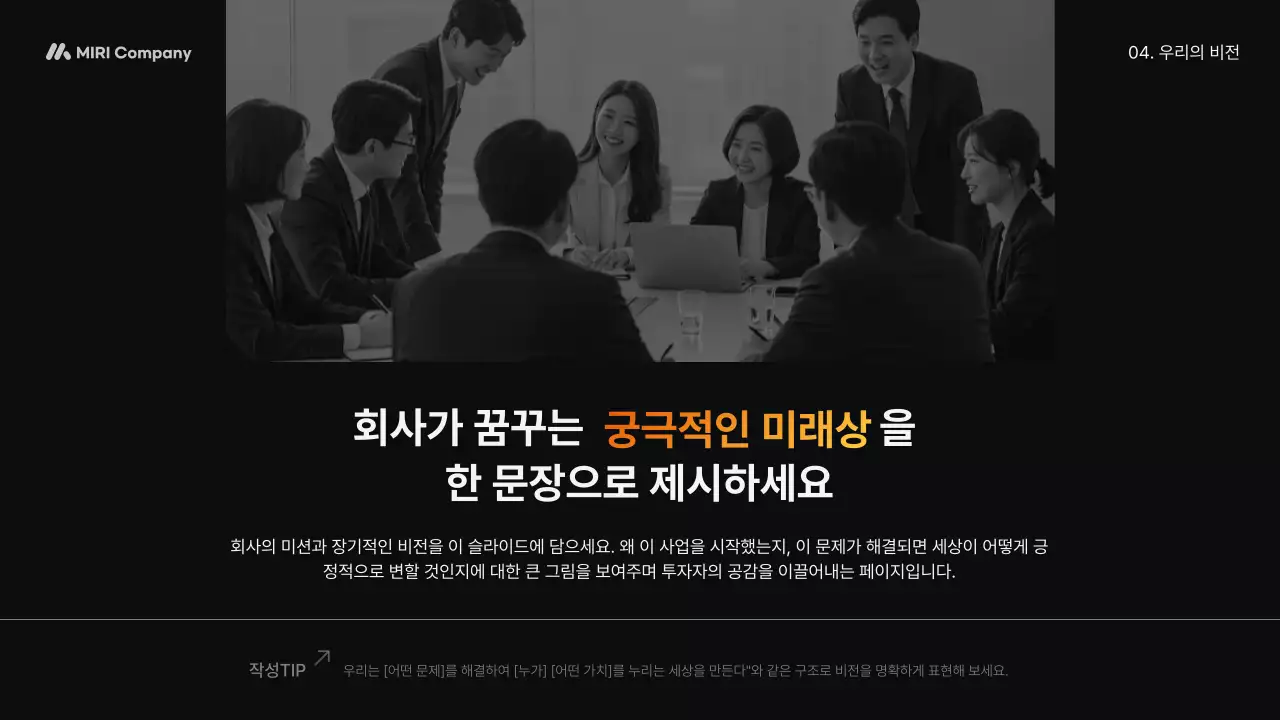 주황 모던 비즈니스 설명 IR