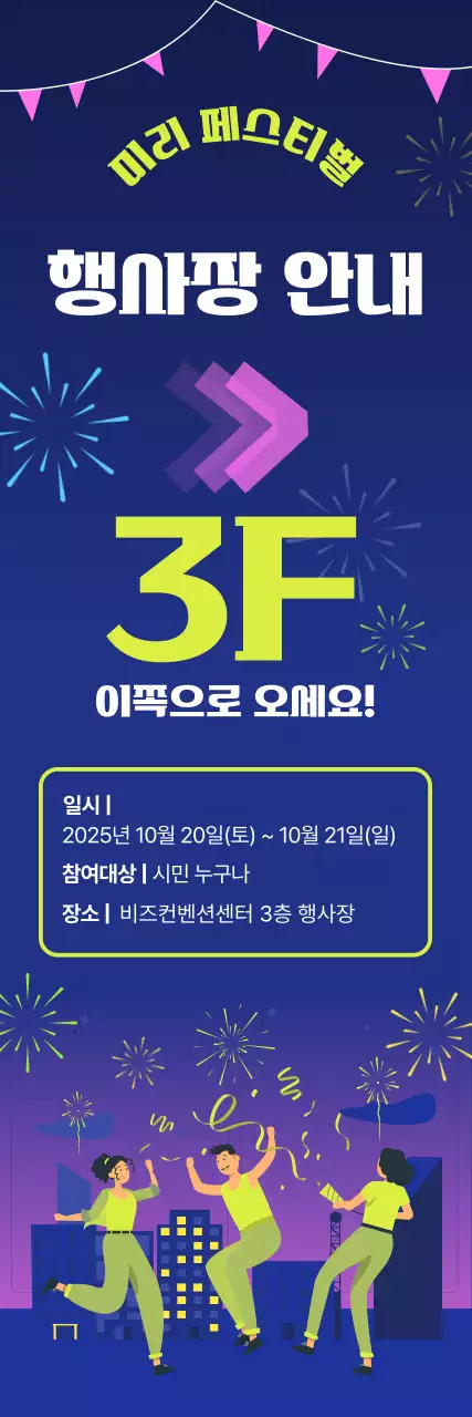 파랑 팝 축제 안내