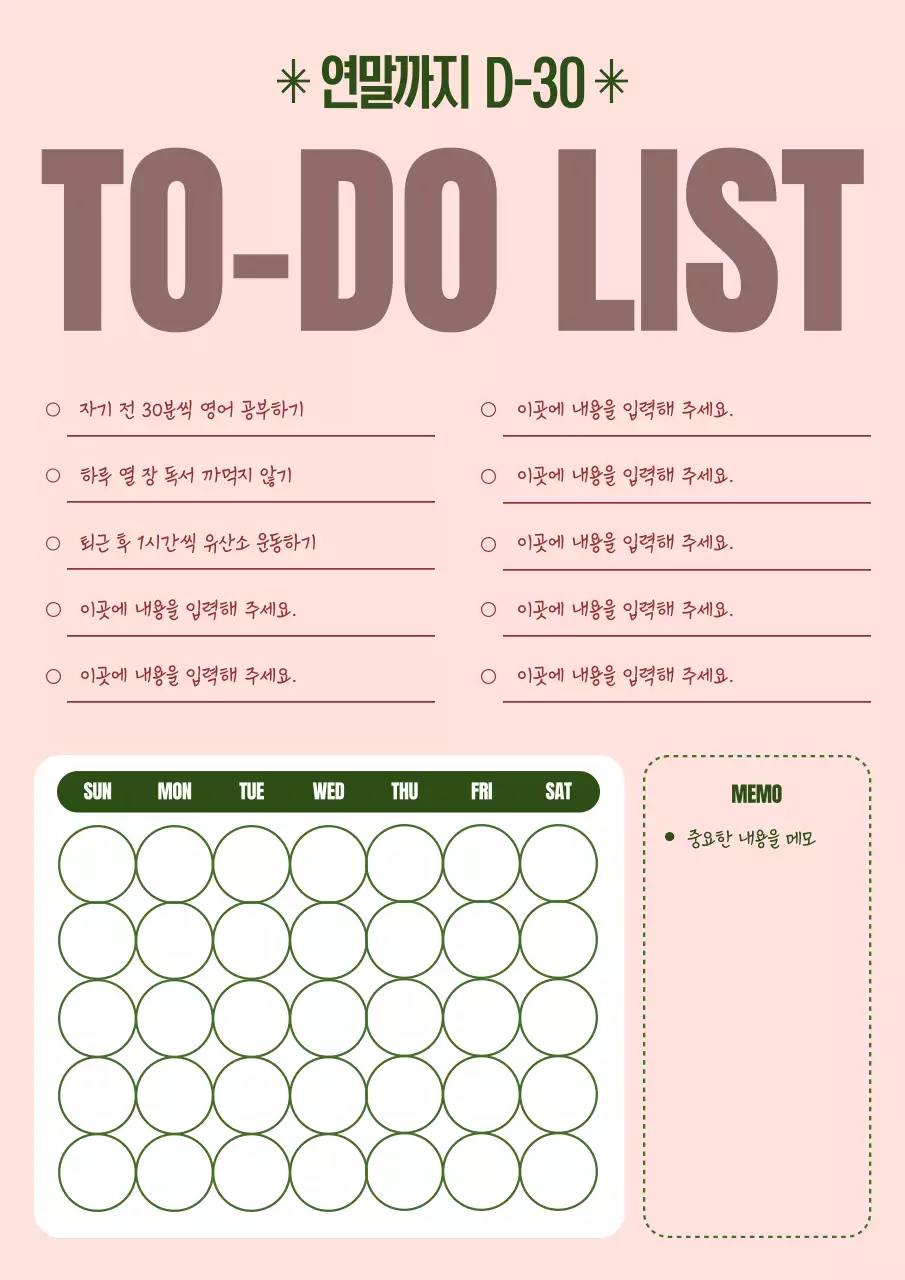 핑크 심플 일정 안내 다이어리