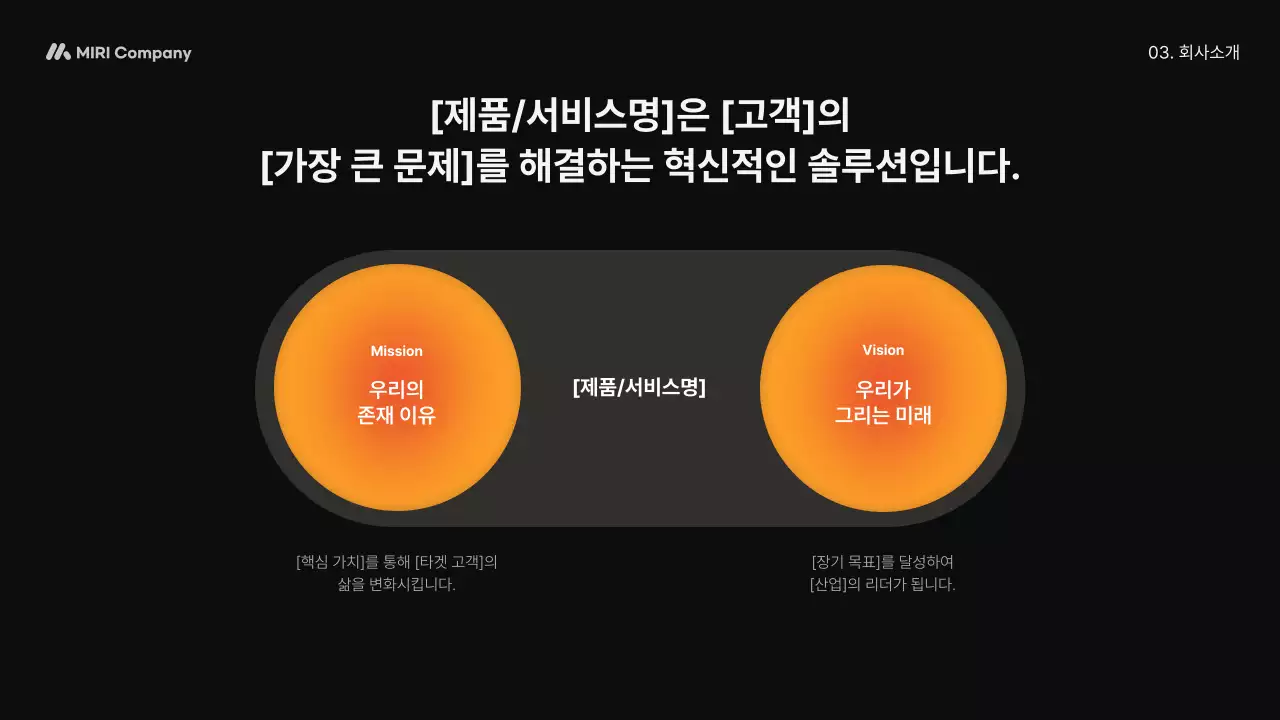 주황 모던 비즈니스 설명 IR