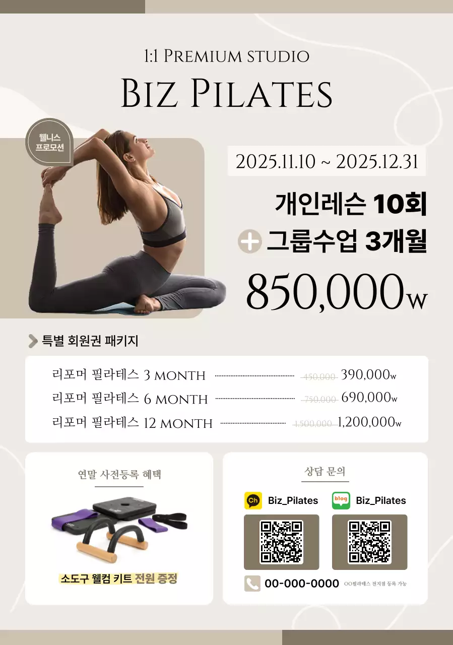 베이지 모던 필라테스 프로모션