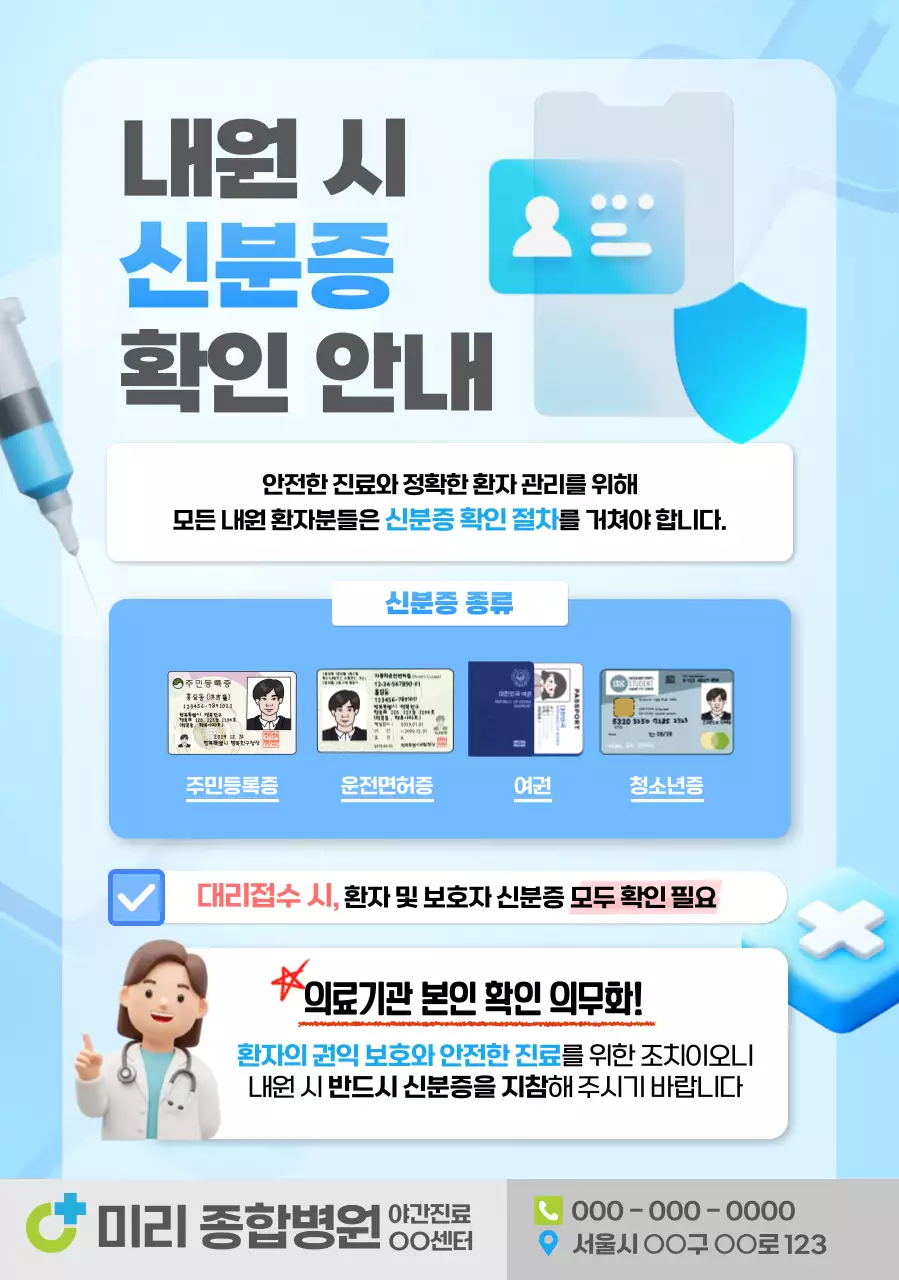 하늘색 깔끔 의료 신분증 공지