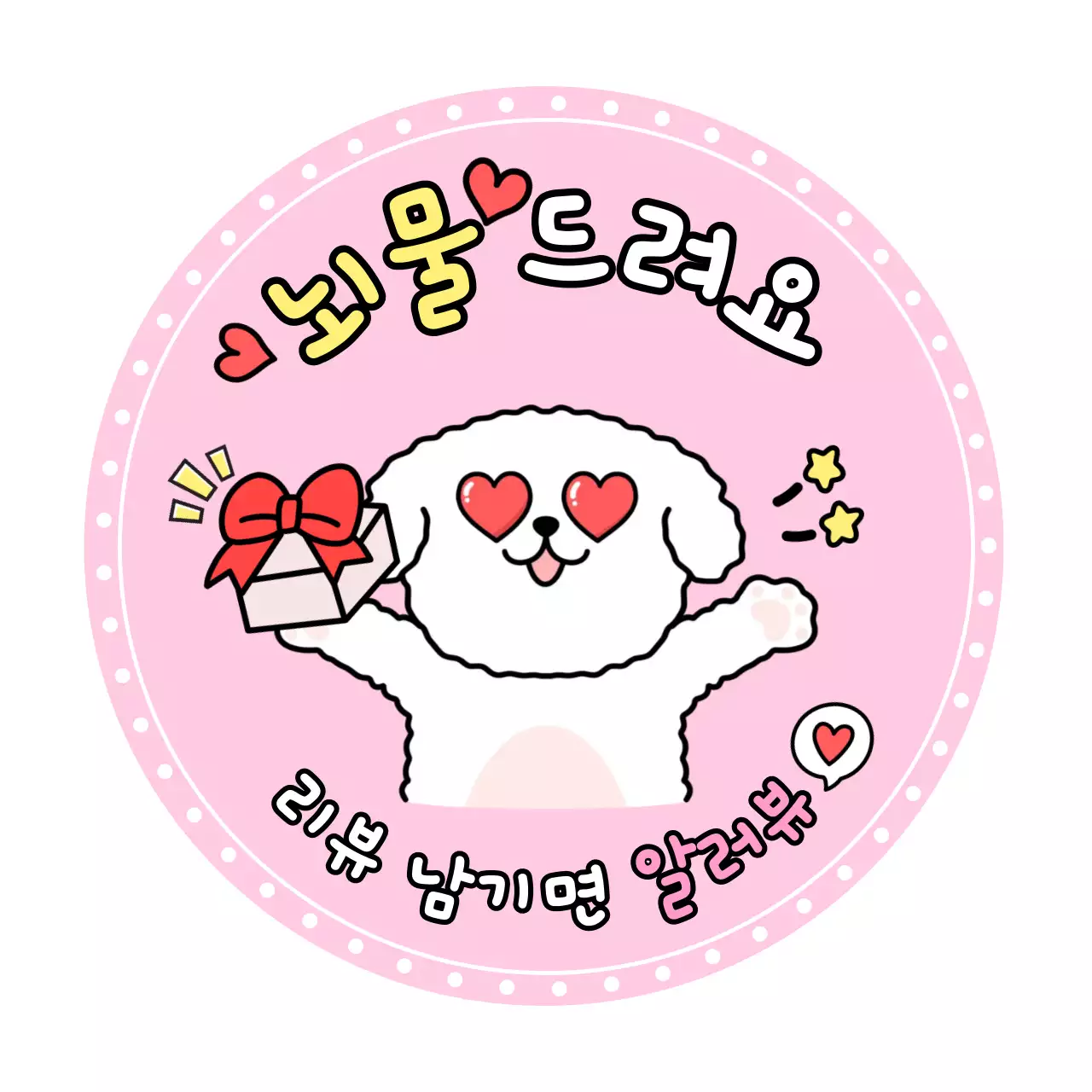 핑크 아기자기한 리뷰 이벤트