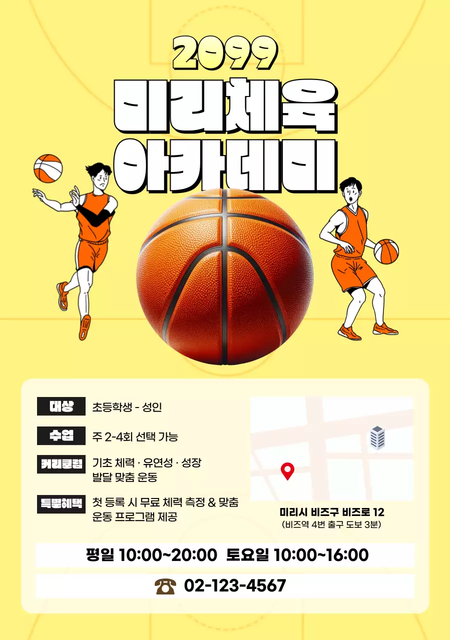 노랑 레트로 체육 아카데미 광고