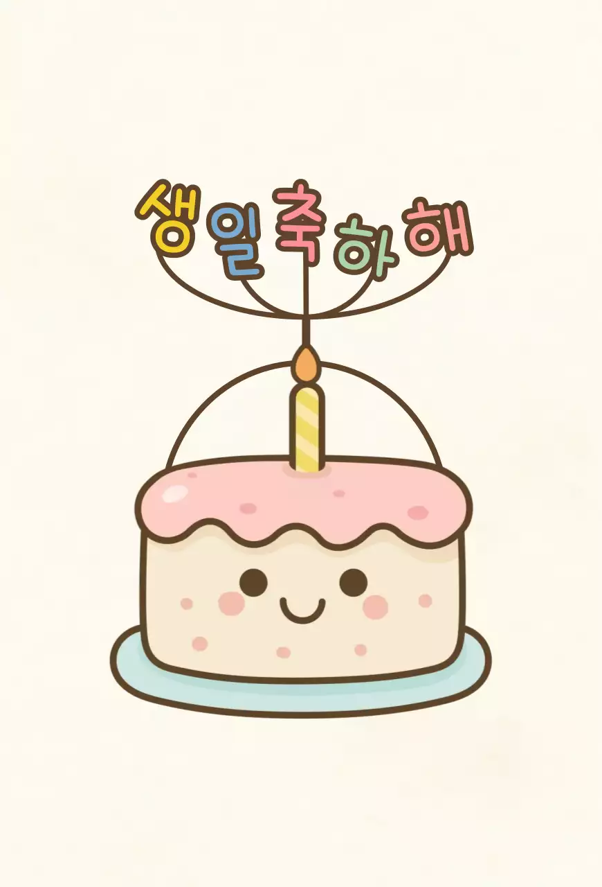 베이지 아기자기한 파티 축제