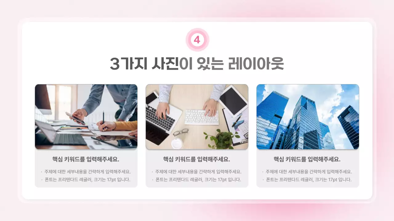 핑크 심플 비지니스 기획