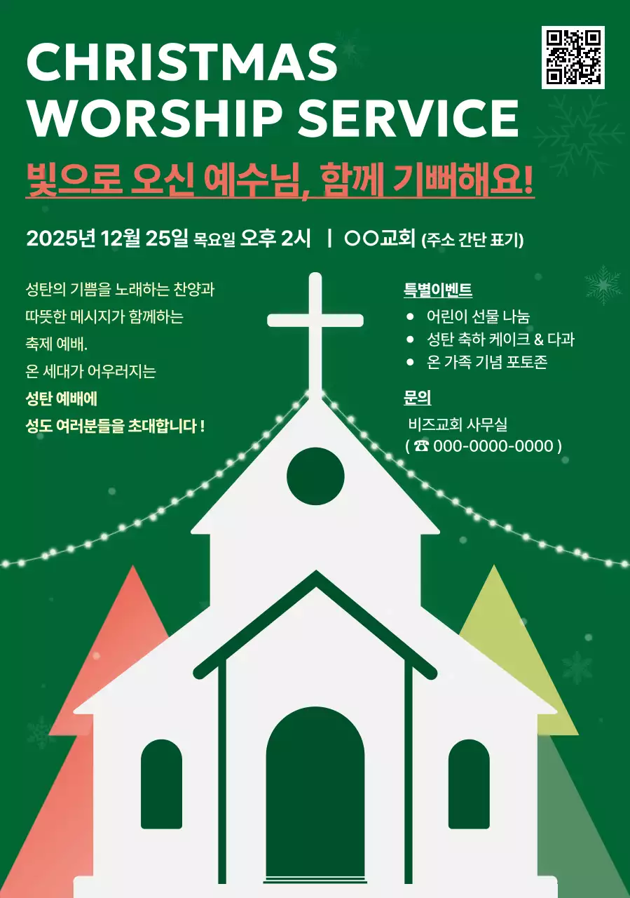 초록 전통 예배 안내