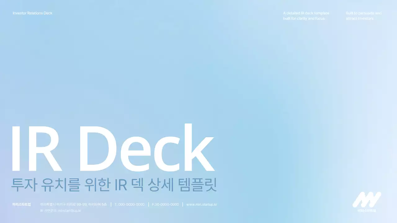 하늘색 깔끔 투자 자료 설명 IR
