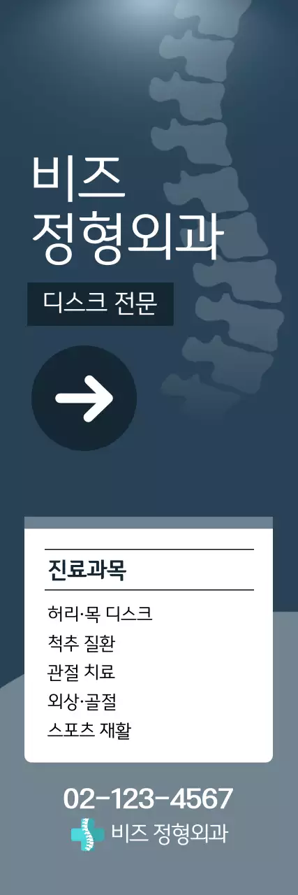 남색 모던 의료 광고