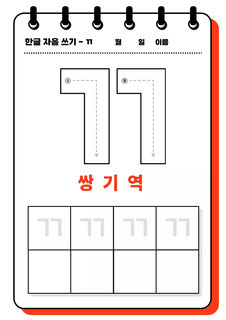 주황 심플 한글 교육 자료
