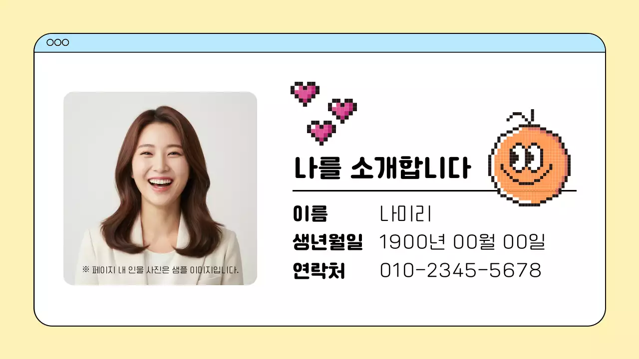 베이지 레트로 캐릭터 자기소개서