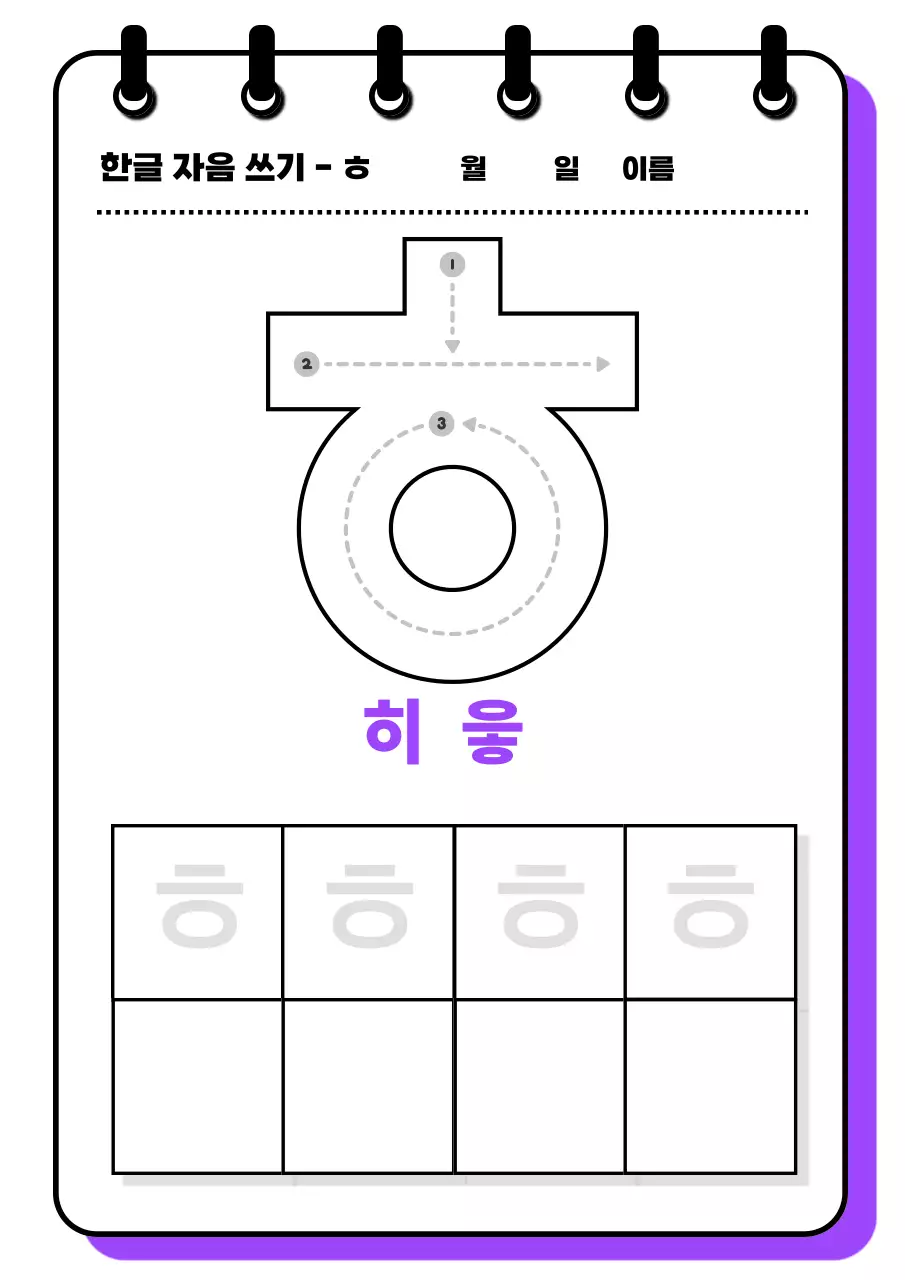 주황 심플 한글 교육 자료