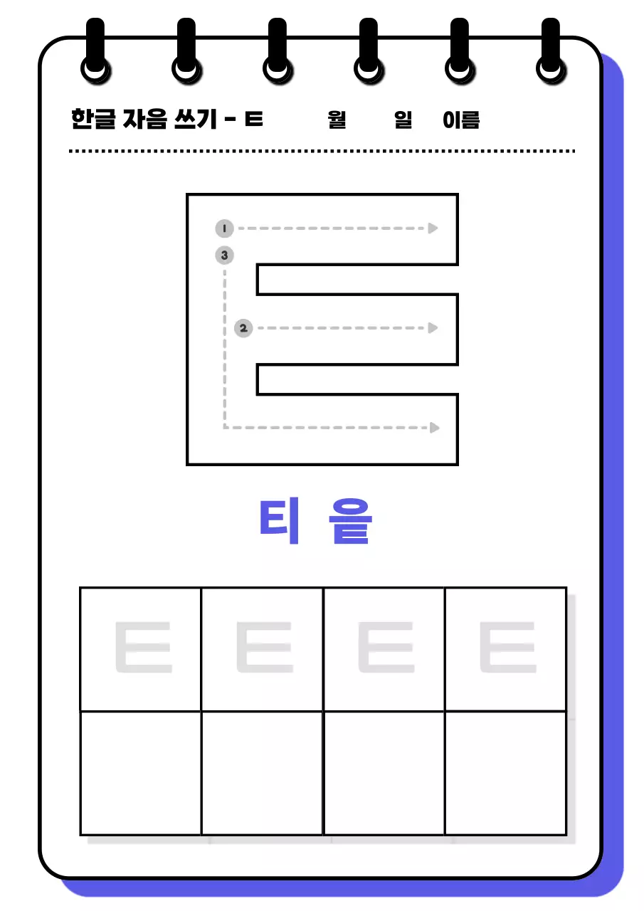 주황 심플 한글 교육 자료
