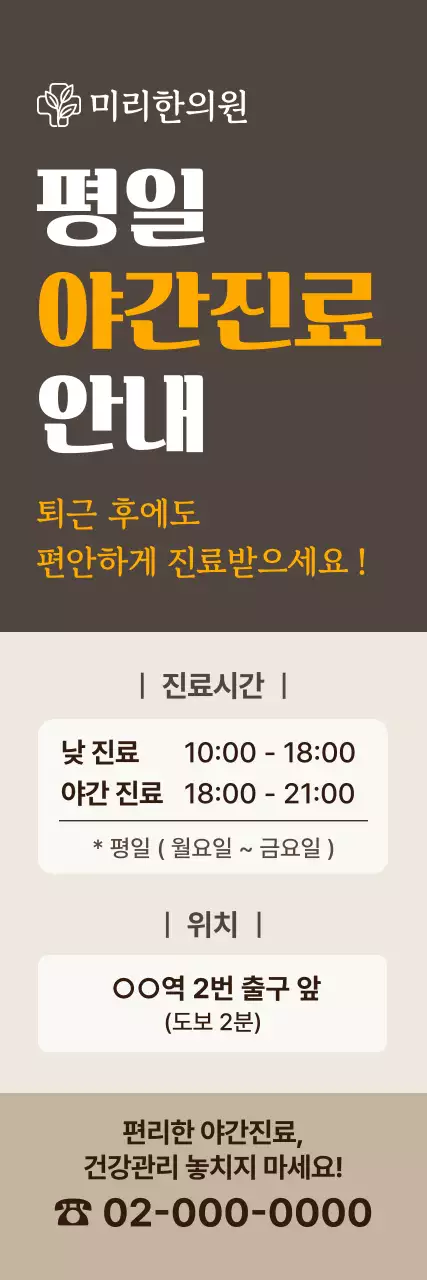 베이지 깔끔 진료 안내 공지